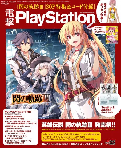 Dengeki PlayStation 647 (October 12, 2017)