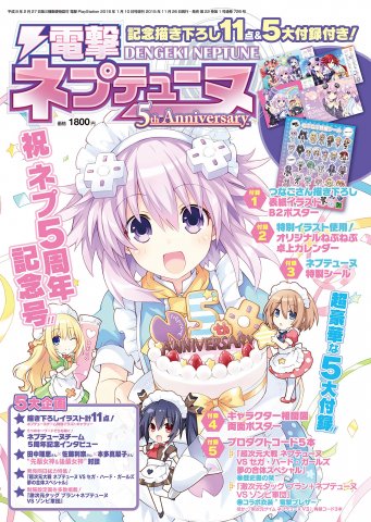 Dengeki Neptune Vol.1 (January 10, 2016)