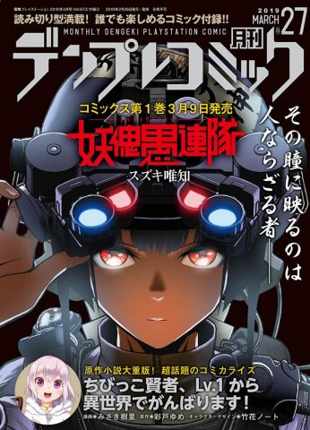 Denplay Comic 027 (Vol.673 supplement) (April 2019)