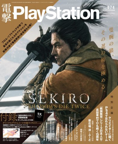 Dengeki PlayStation 674 (May 2019)