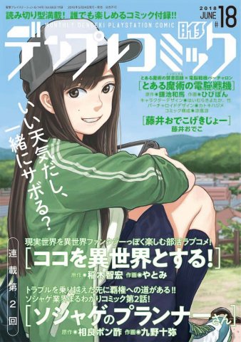 Denplay Comic 018 (Vol.663 supplement) (June 14, 2018)