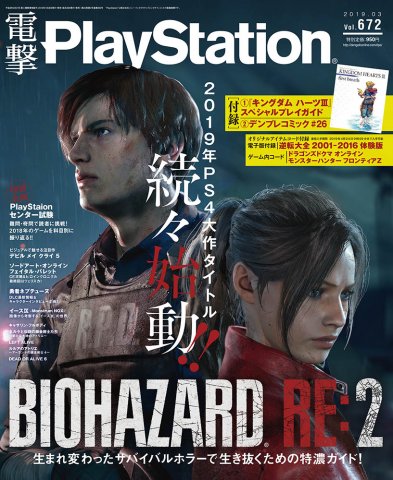 Dengeki PlayStation 672 (March 2019)