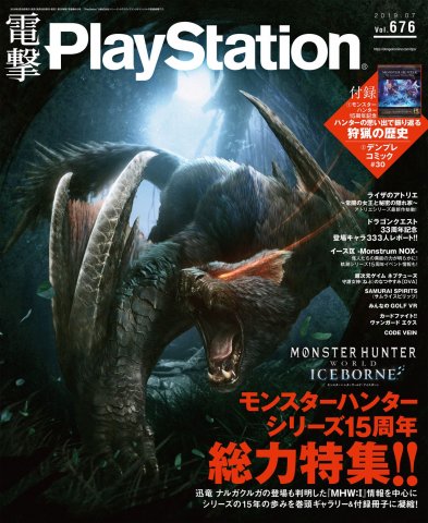 Dengeki PlayStation 676 (July 2019)