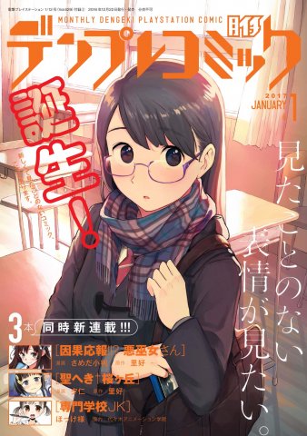 Denplay Comic 001 (Vol.629 supplement) (January 12, 2017)