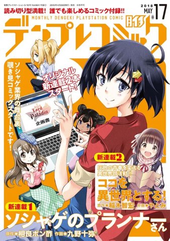 Denplay Comic 017 (Vol.661 supplement) (May 10, 2018)