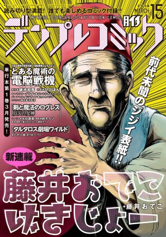 Denplay Comic 015 (Vol.657 supplement) (March 8, 2018)