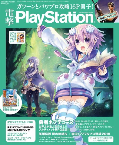 Dengeki PlayStation 661 (May 10, 2018)