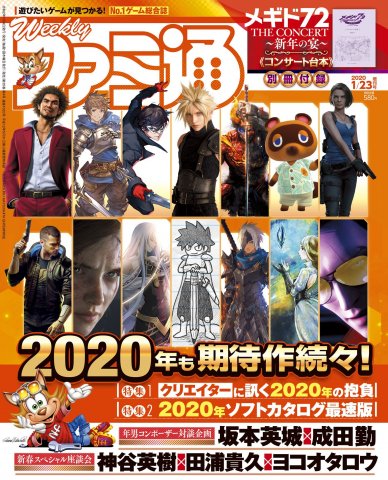 Famitsu 1623 (January 23, 2020)