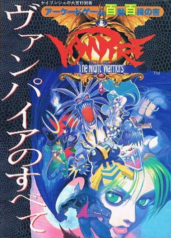 Darkstalkers - Vampire no Subete: Arcade Game Hyakusenhyakusho no Sho