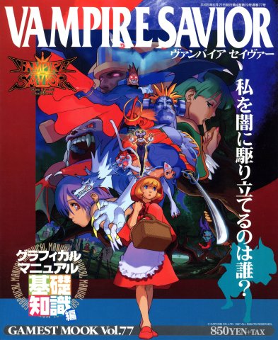 Darkstalkers - Vampire Savior Graphical Manual Kisochishiki Hen