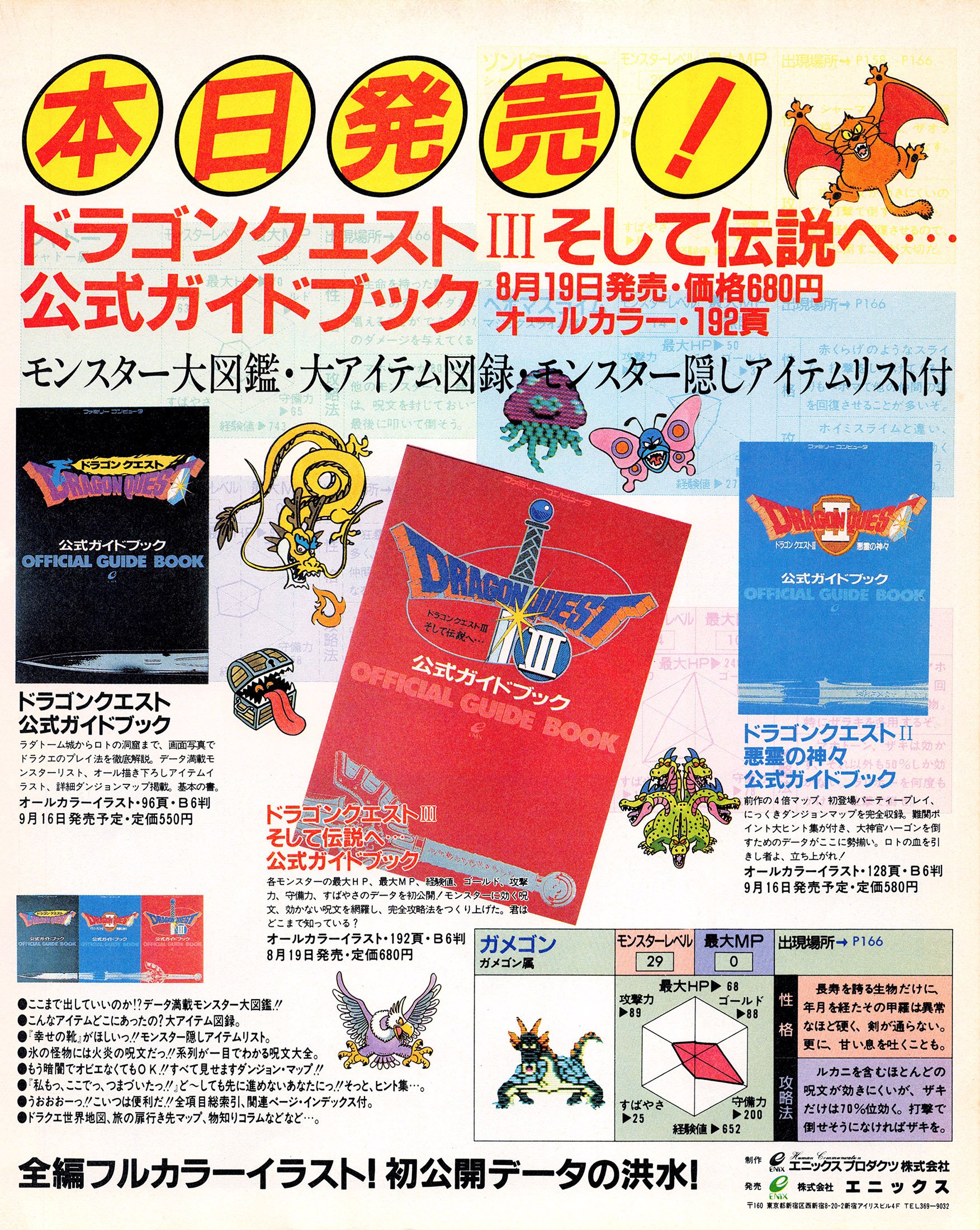 Dragon Quest I-II-III Official Guide Books (Japan)
