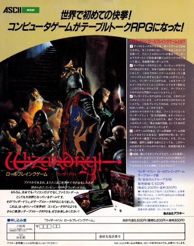 Wizardry Tabletop RPG (Japan)