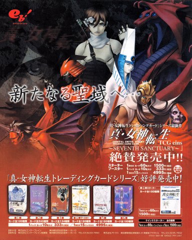 Shin Megami Tensei: Digital Devil Story Trading Card Game (Japan)