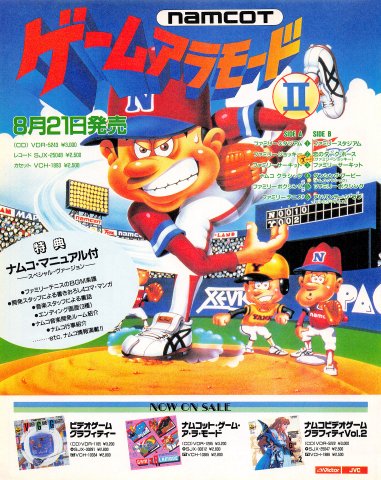 Game a la Mode II soundtrack (Japan)