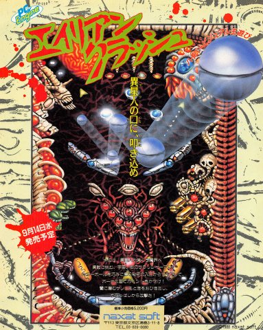 Alien Crush (Japan) (September 1988)