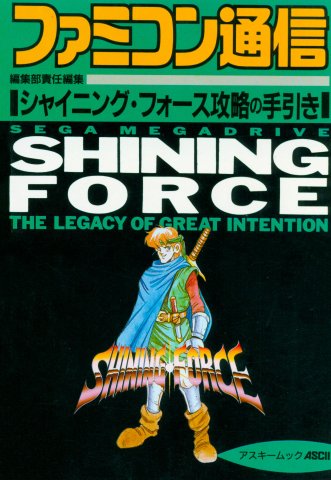 Shining Force Strategy Guide