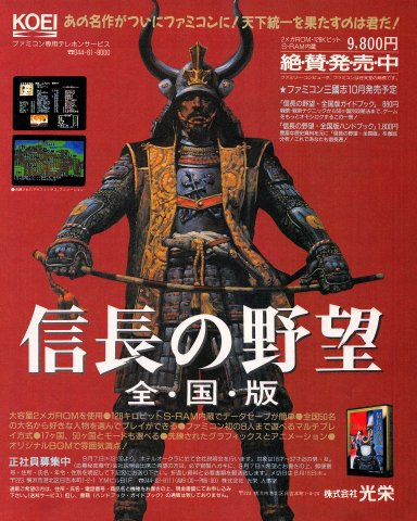 Nobunaga's Ambition (Nobunaga no Yabō: Zenkokuban) (Japan)