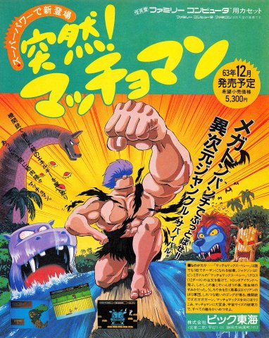 Amagon (Totsuzen! Machoman) (Japan) (September 1988)