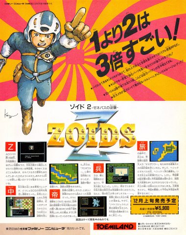 Zoids 2: Zenebasu no Gyakushuu (Japan) (September 1988)