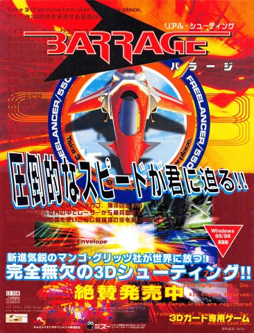 Barrage (Japan) (April 1999)