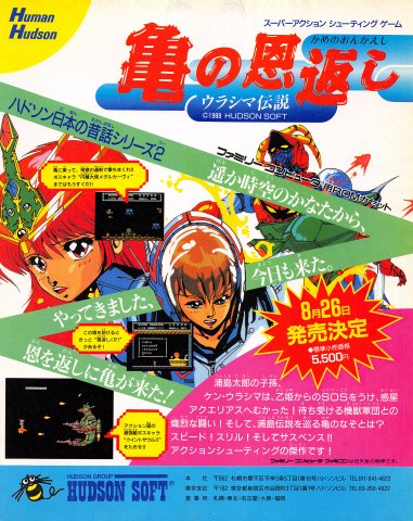 Kame no Ongaeshi - Urashima Densetsu (Japan) (September 1988)