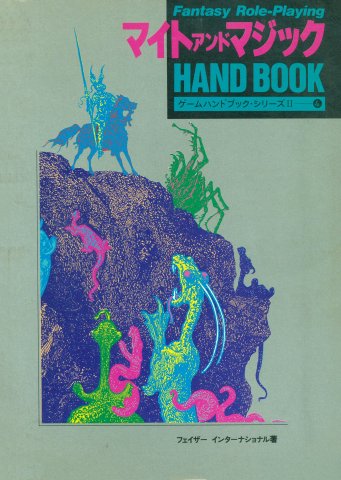 Might and Magic Hand Book