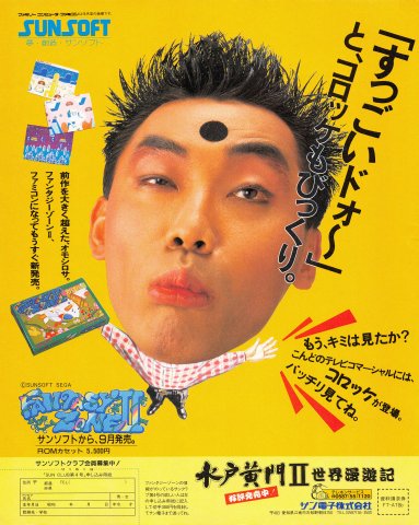 Fantasy Zone II: Opa Opa no Namida (Japan) (September 1988)