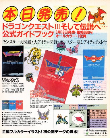 Dragon Quest I-II-III Official Guide Books (Japan) (September 1988)