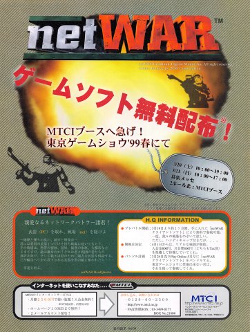 netWAR (Japan) (April 1999)