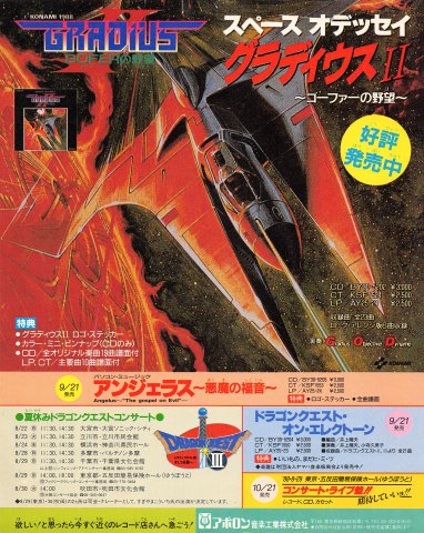 Gradius II soundtrack (Japan)