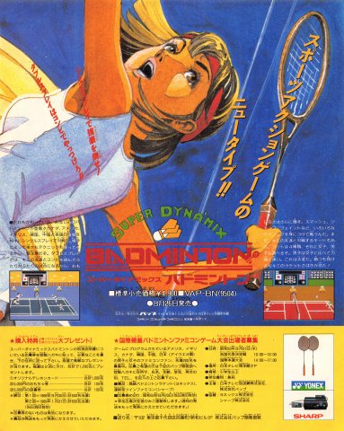 Super Dyna'mix Badminton (Japan)