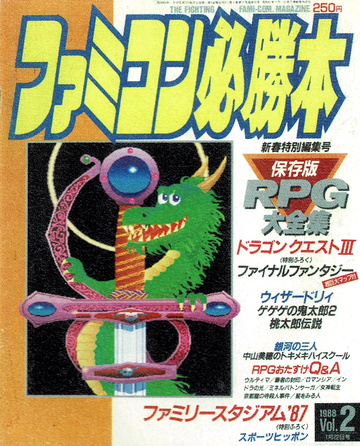 large.1202631055_FamicomHisshoubonIssue039(January221988).jpg