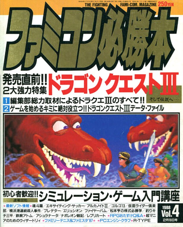 large.1508364120_FamicomHisshoubonIssue041(February191988).jpg