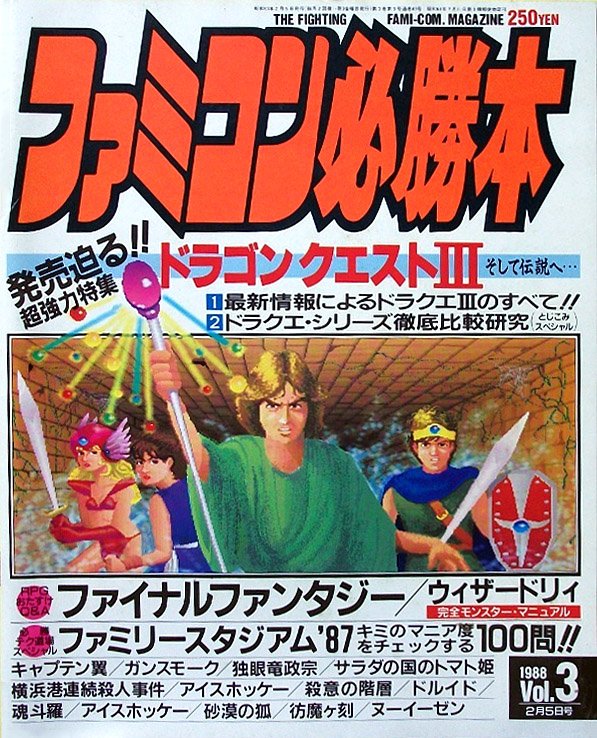 large.2109661427_FamicomHisshoubonIssue040(February51988).jpg