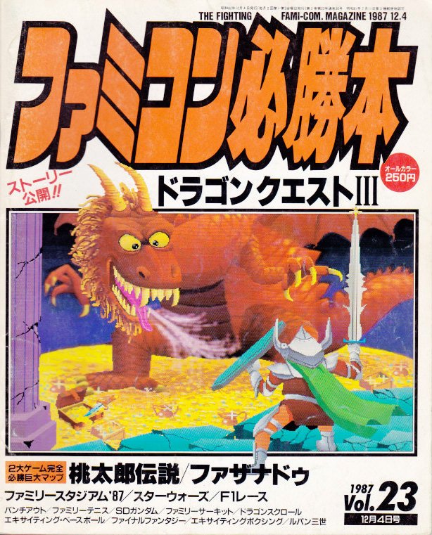 large.214939237_FamicomHisshoubonIssue036(December41987).jpg