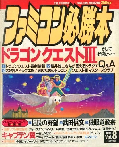 large.359177204_FamicomHisshoubonIssue045(April151988).jpg