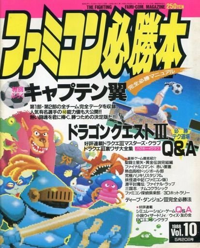 large.867288174_FamicomHisshoubonIssue047(May201988).jpg