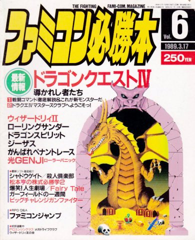 Famicom Hisshoubon Issue 067 (March 17, 1989)