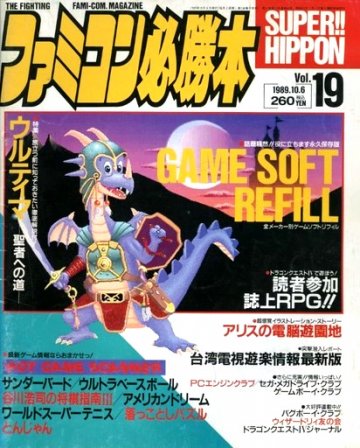 Famicom Hisshoubon Issue 080 (October 6, 1989)