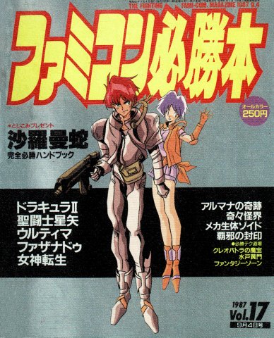 Famicom Hisshoubon Issue 030 (September 4, 1987)
