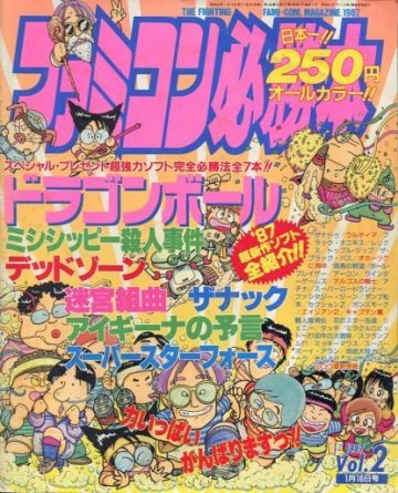 Famicom Hisshoubon Issue 015 (January 16, 1987)