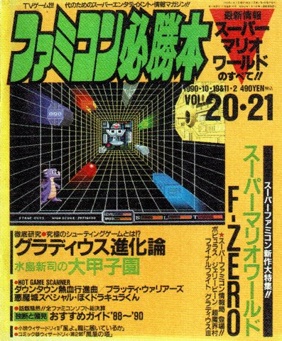 Famicom Hisshoubon Issue 103 (October 19/November 2, 1990)