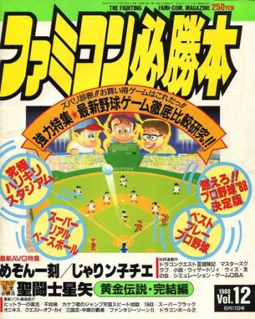 Famicom Hisshoubon Issue 049 (June 17, 1988)