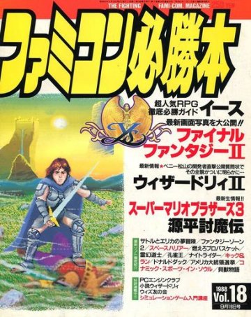 Famicom Hisshoubon Issue 055 (September 16, 1988)