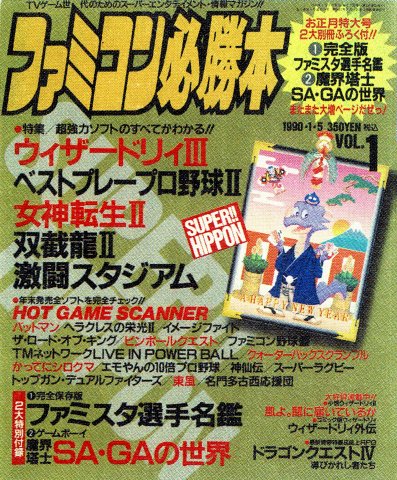 Famicom Hisshoubon Issue 086 (January 5, 1990)