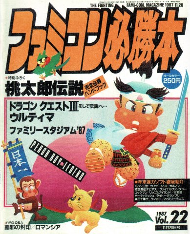 Famicom Hisshoubon Issue 035 (November 20, 1987)