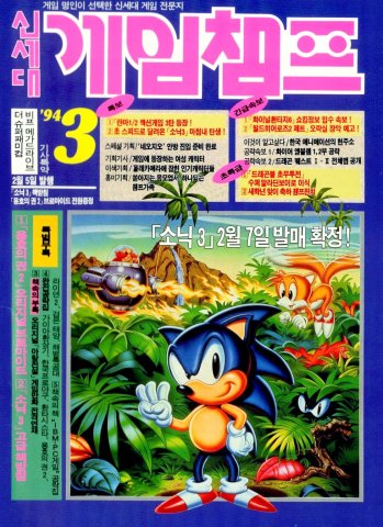 Game Champ Issue 016 (March 1994)