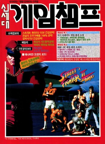 Game Champ Issue 009 supplement (August 1993)
