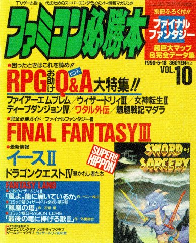 Famicom Hisshoubon Issue 095 (May 18, 1990)