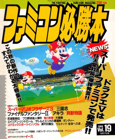Famicom Hisshoubon Issue 056 (October 7, 1988)